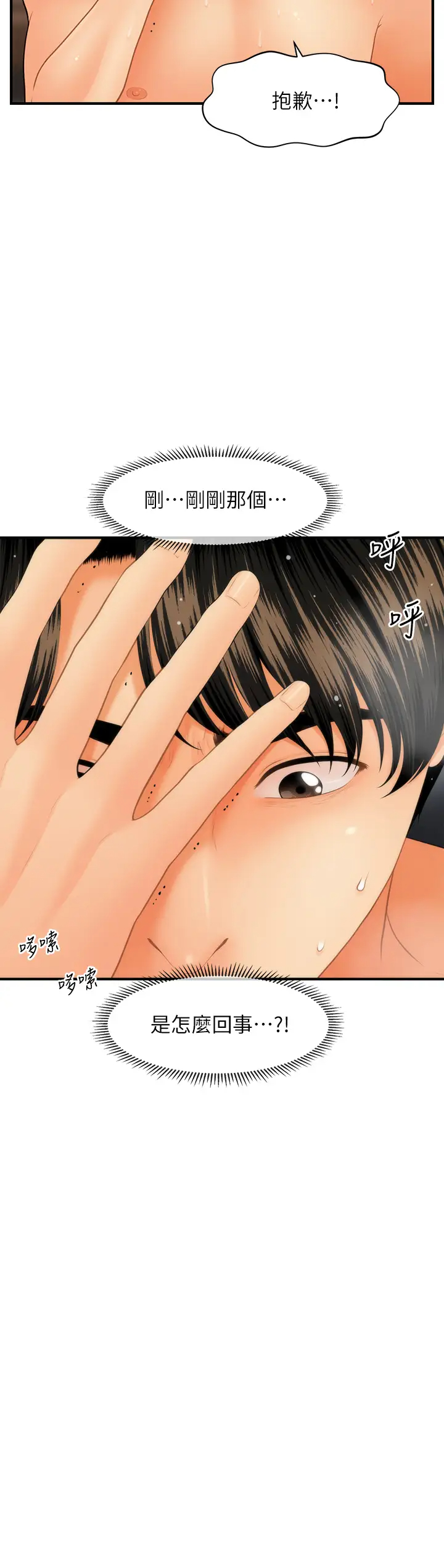 [韩国漫画] 医美奇鸡 剧情,#[42P]-2