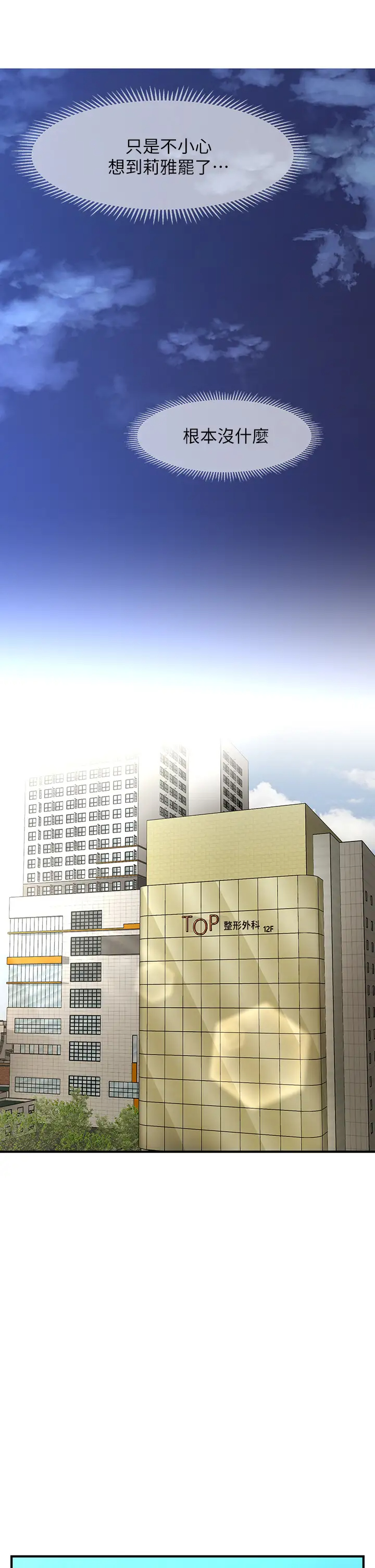 [韩国漫画] 医美奇鸡 剧情,#[42P]-21