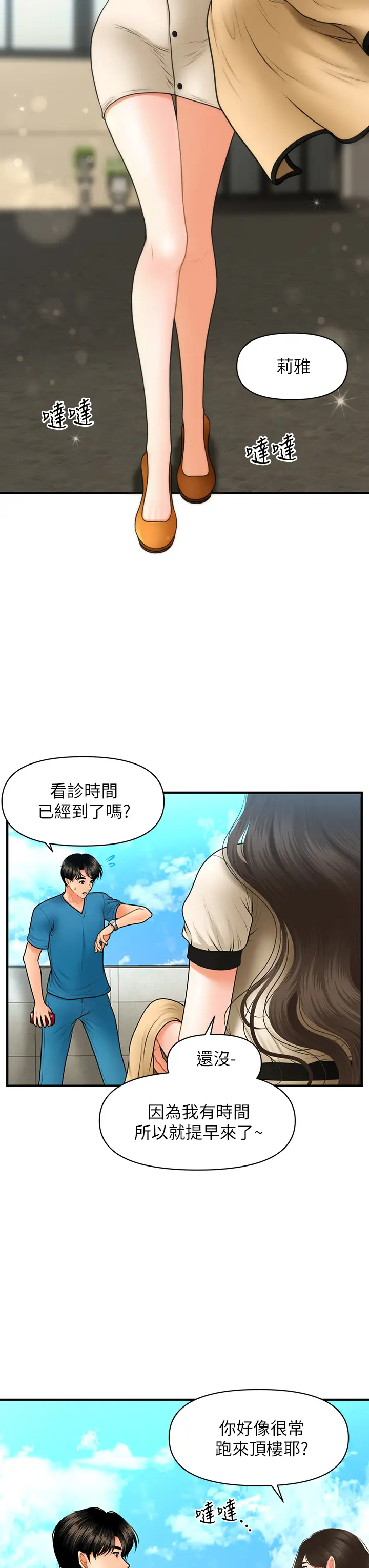 [韩国漫画] 医美奇鸡 剧情,#[42P]-23