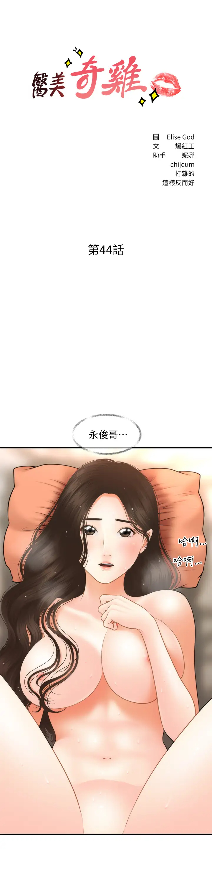 [韩国漫画] 医美奇鸡 剧情,#[42P]-3