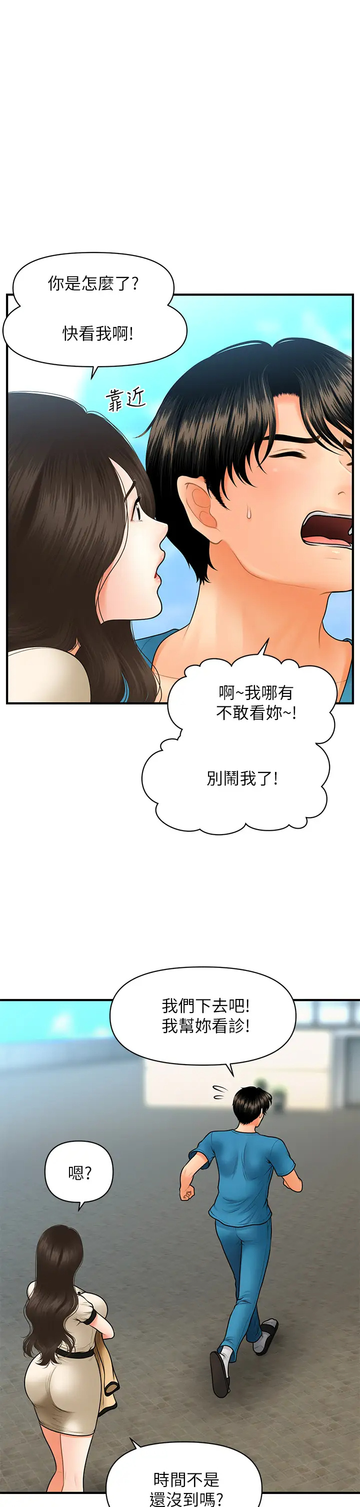 [韩国漫画] 医美奇鸡 剧情,#[42P]-31