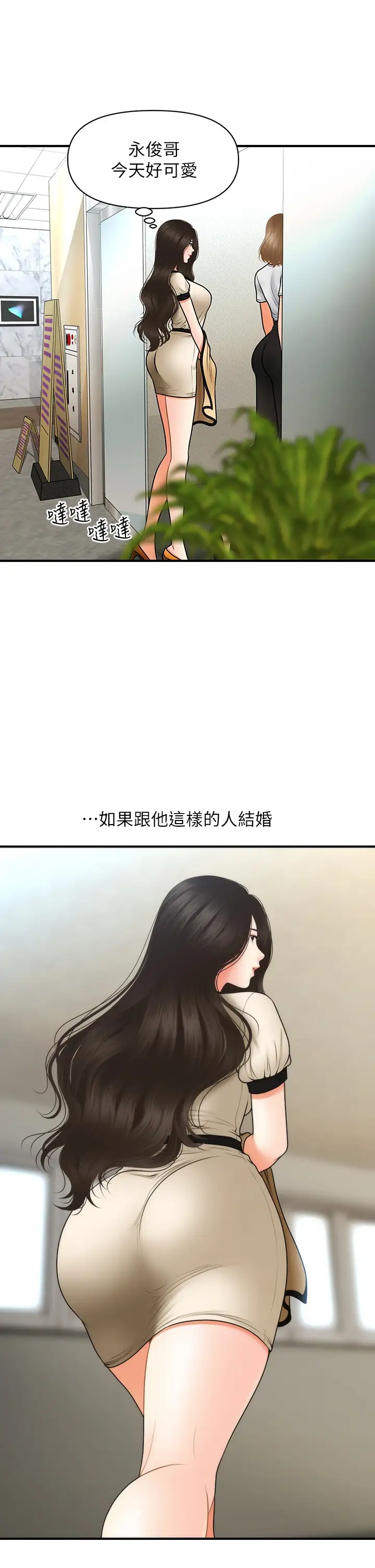 [韩国漫画] 医美奇鸡 剧情,#[43P]-1