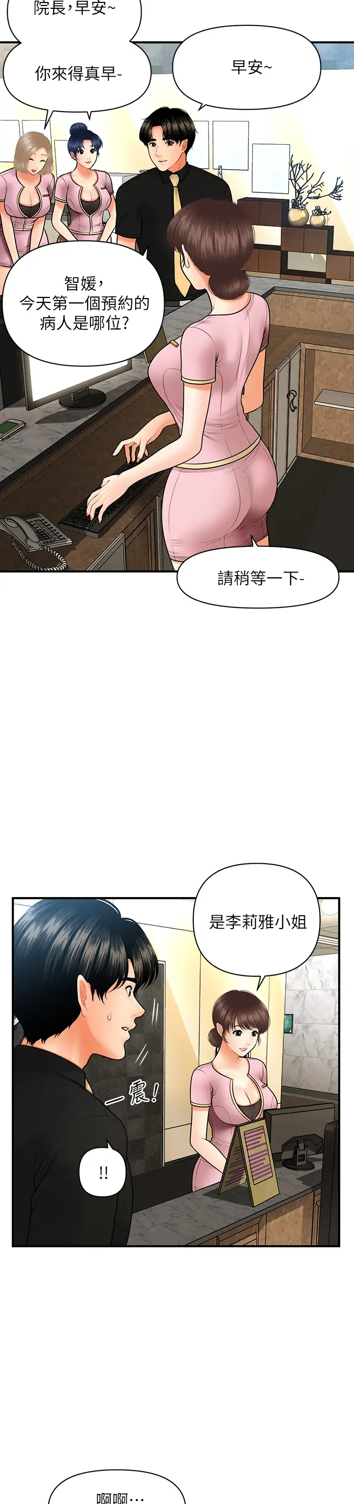 [韩国漫画] 医美奇鸡 剧情,#[43P]-11