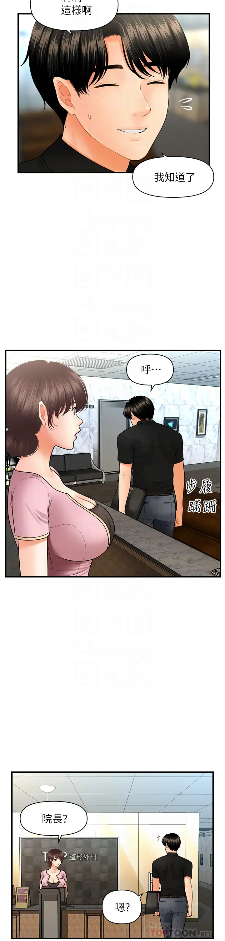 [韩国漫画] 医美奇鸡 剧情,#[43P]-12