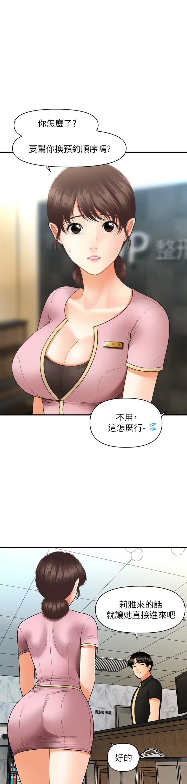 [韩国漫画] 医美奇鸡 剧情,#[43P]-13