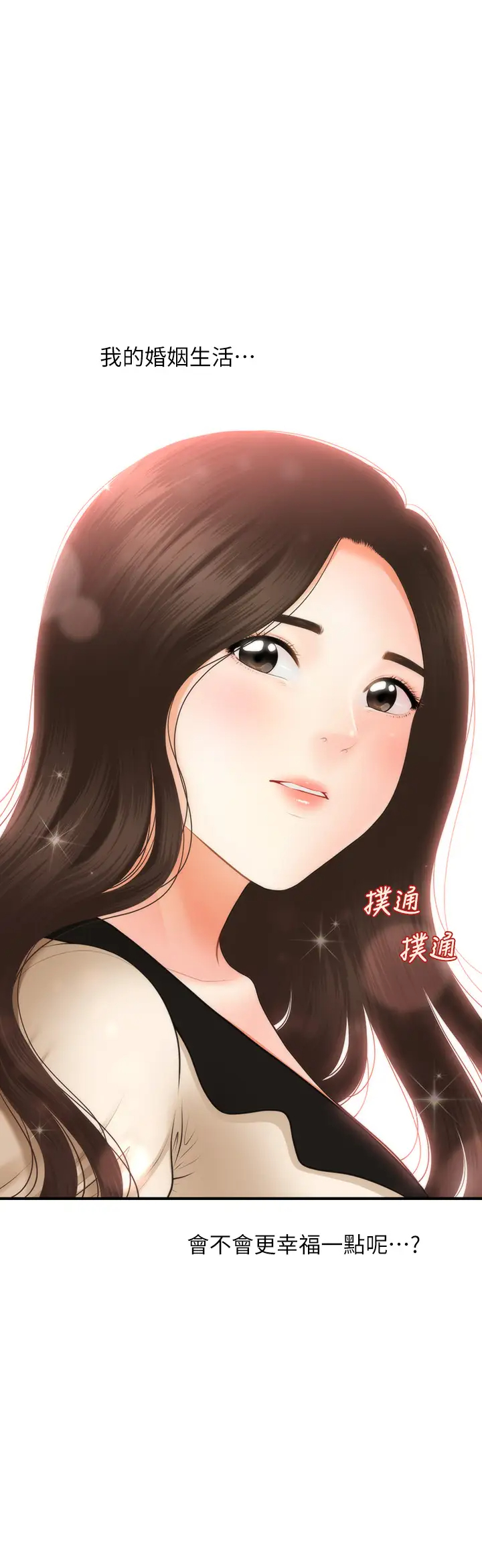 [韩国漫画] 医美奇鸡 剧情,#[43P]-2