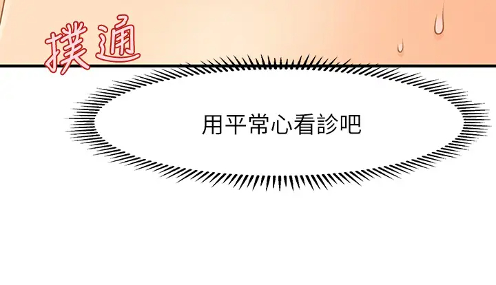 [韩国漫画] 医美奇鸡 剧情,#[43P]-20