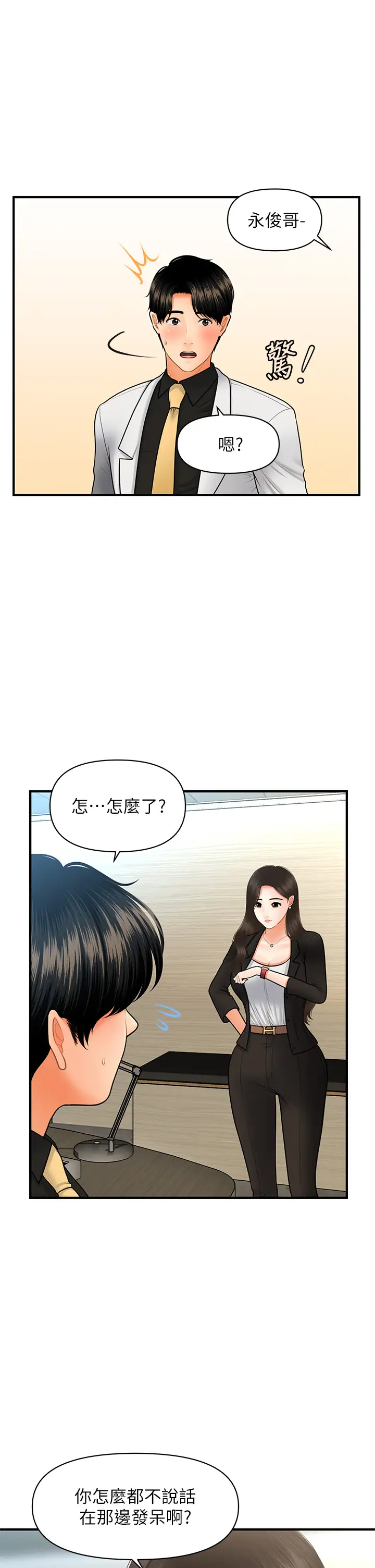 [韩国漫画] 医美奇鸡 剧情,#[43P]-21