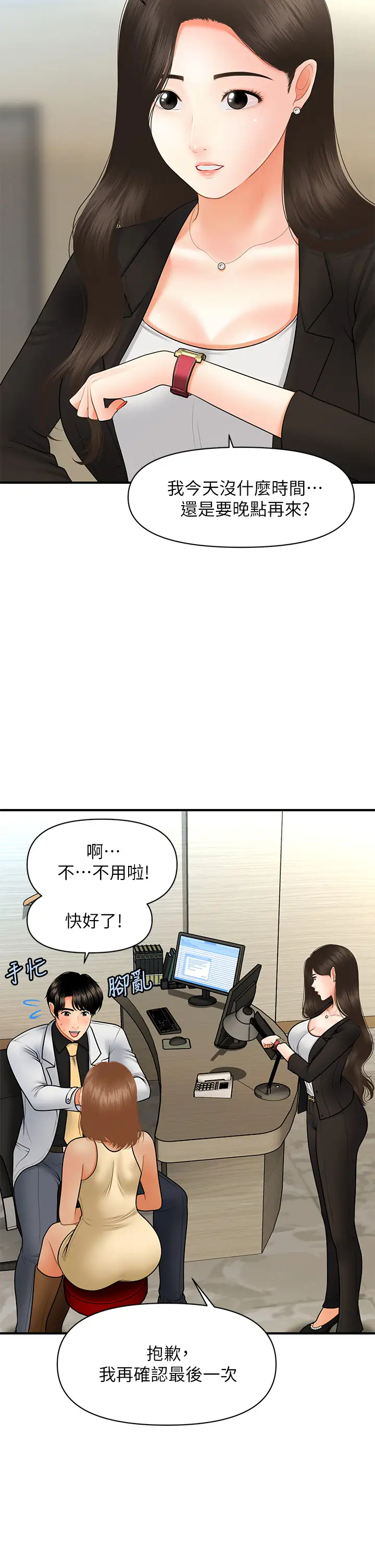 [韩国漫画] 医美奇鸡 剧情,#[43P]-22