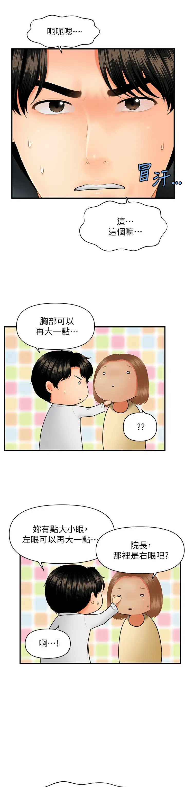 [韩国漫画] 医美奇鸡 剧情,#[43P]-23