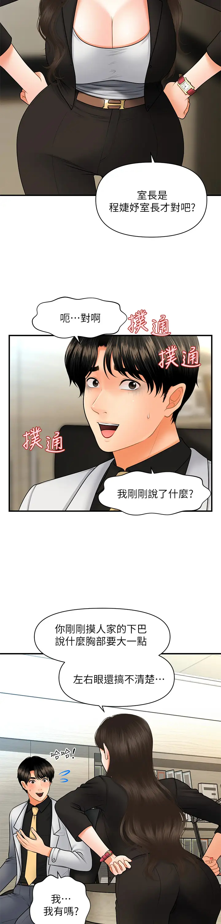 [韩国漫画] 医美奇鸡 剧情,#[43P]-25