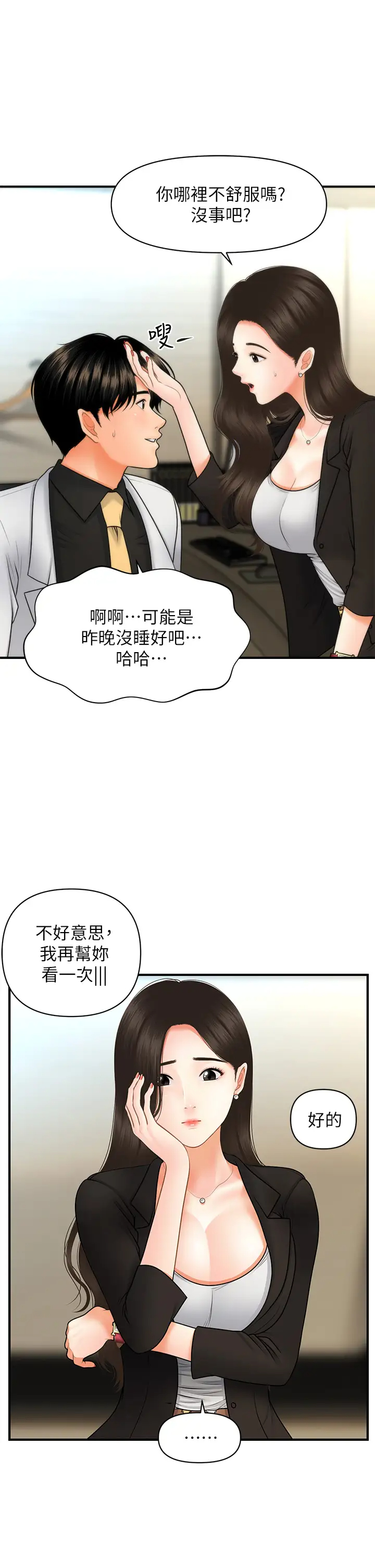 [韩国漫画] 医美奇鸡 剧情,#[43P]-27