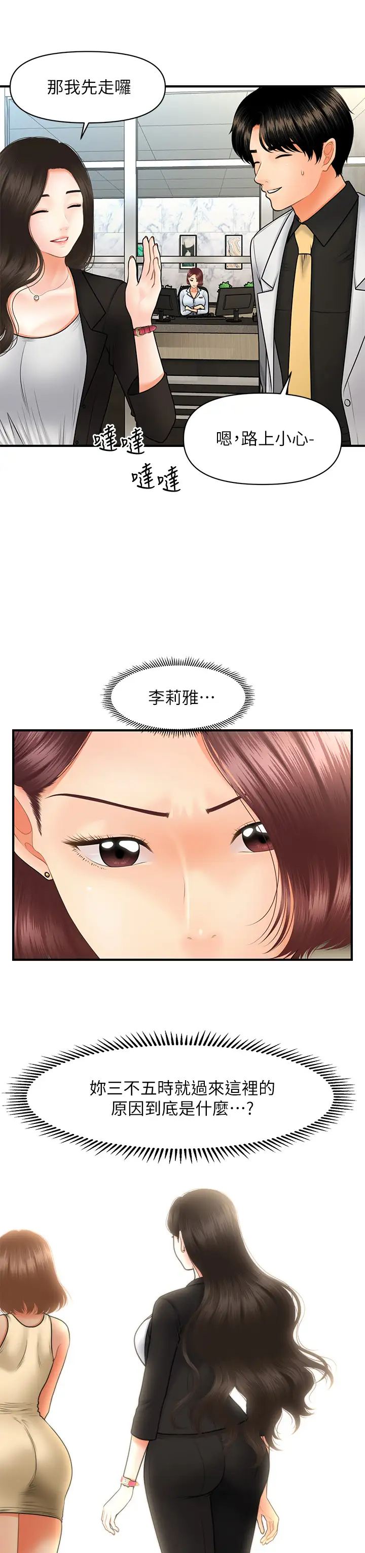 [韩国漫画] 医美奇鸡 剧情,#[43P]-29