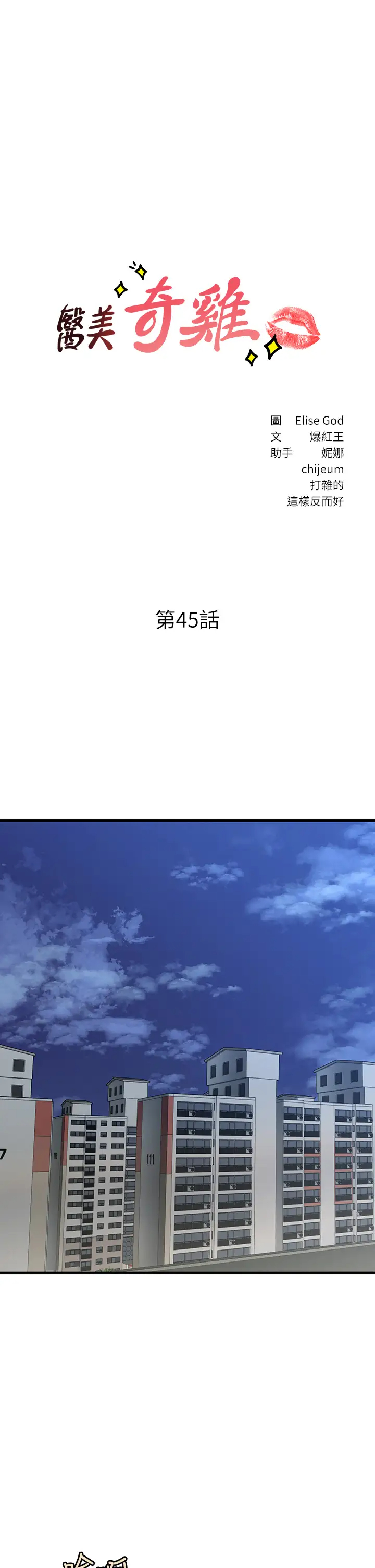 [韩国漫画] 医美奇鸡 剧情,#[43P]-3