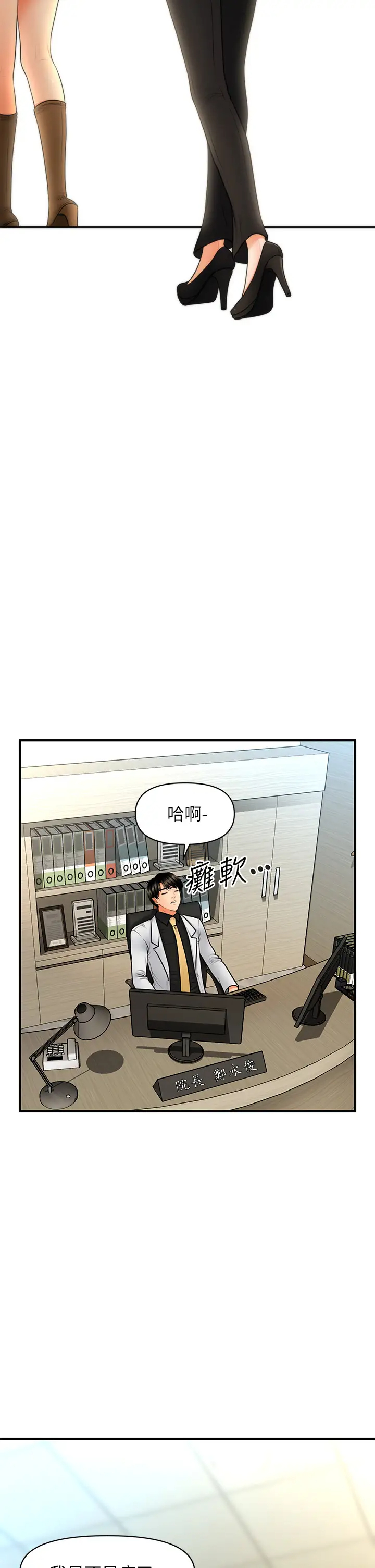 [韩国漫画] 医美奇鸡 剧情,#[43P]-30