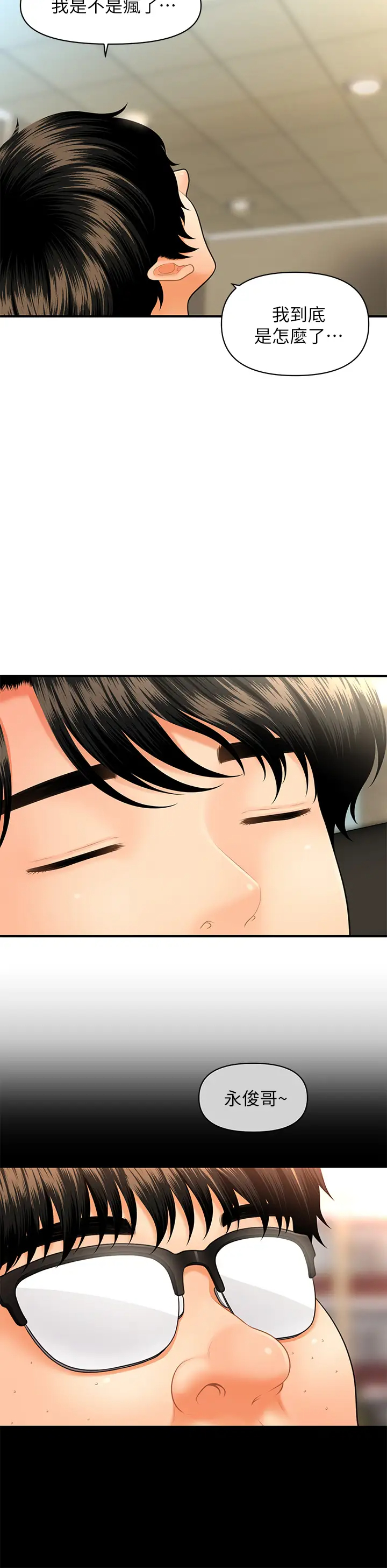 [韩国漫画] 医美奇鸡 剧情,#[43P]-31