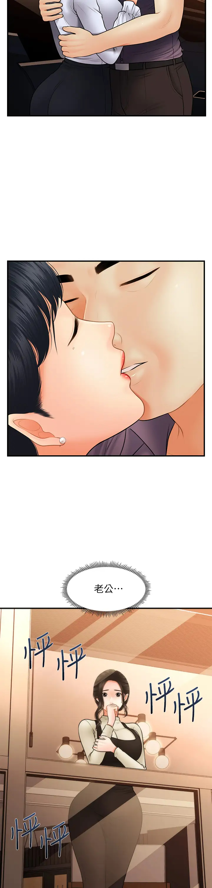 [韩国漫画] 医美奇鸡 剧情,#[43P]-42