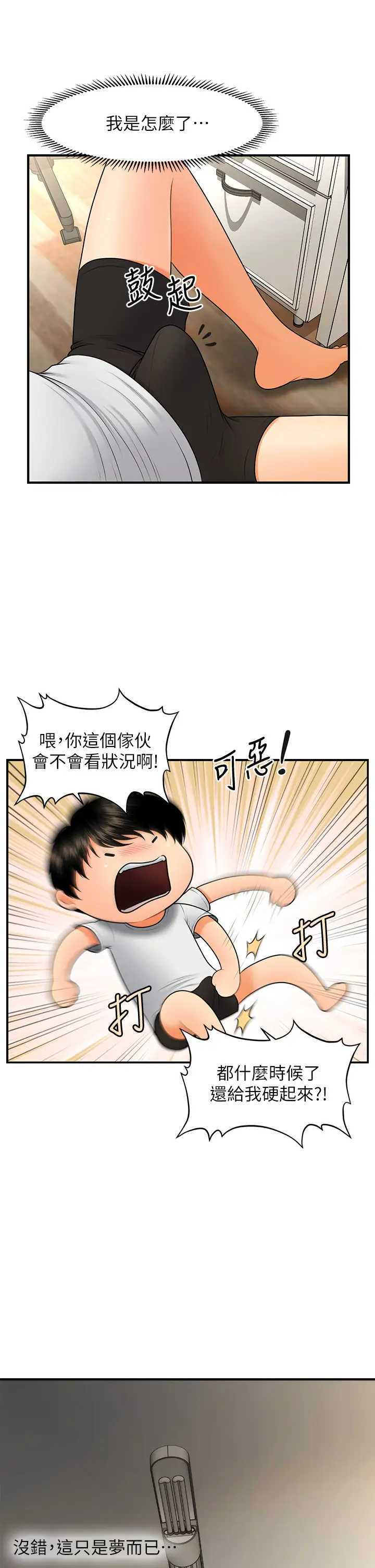 [韩国漫画] 医美奇鸡 剧情,#[43P]-9
