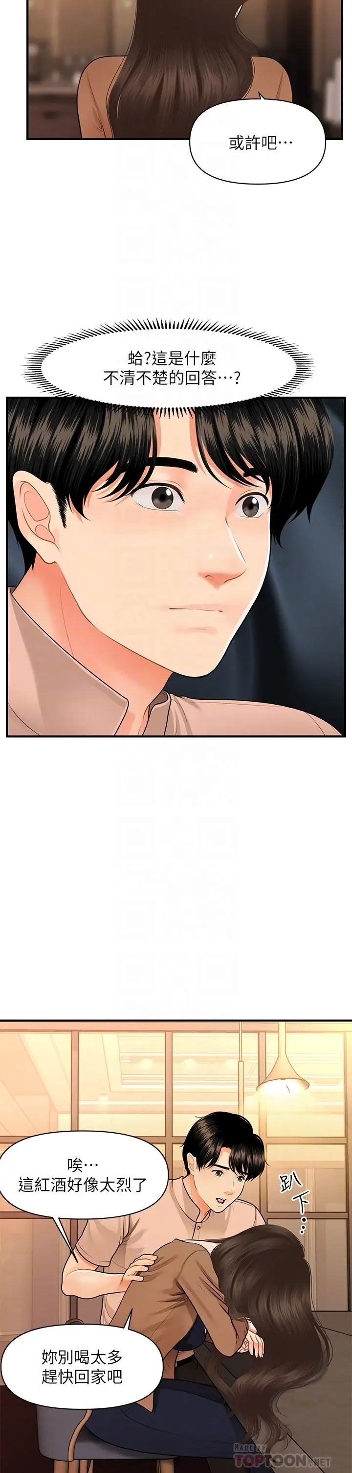 [韩国漫画] 医美奇鸡 剧情,#[42P]-14