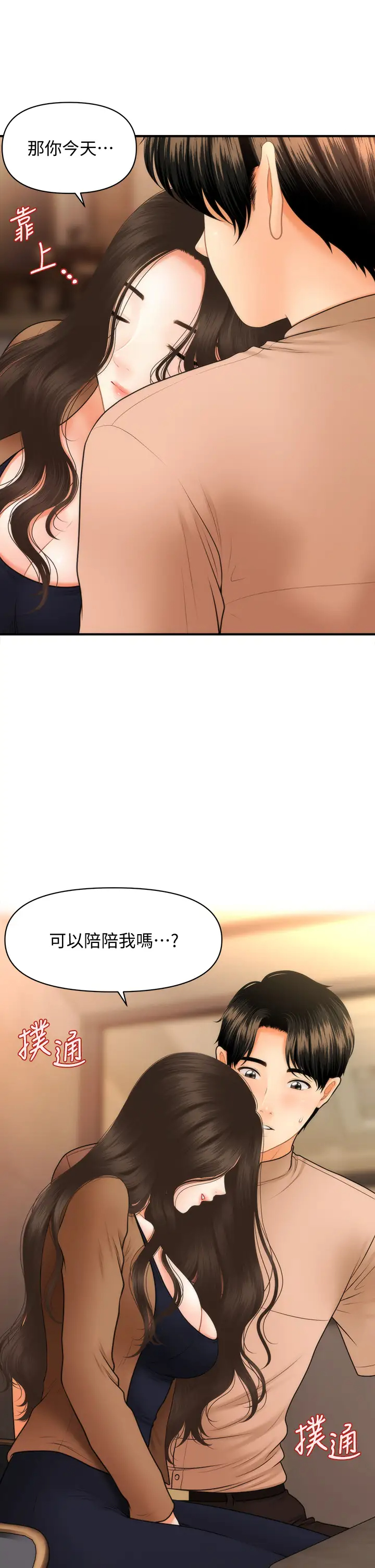 [韩国漫画] 医美奇鸡 剧情,#[42P]-2