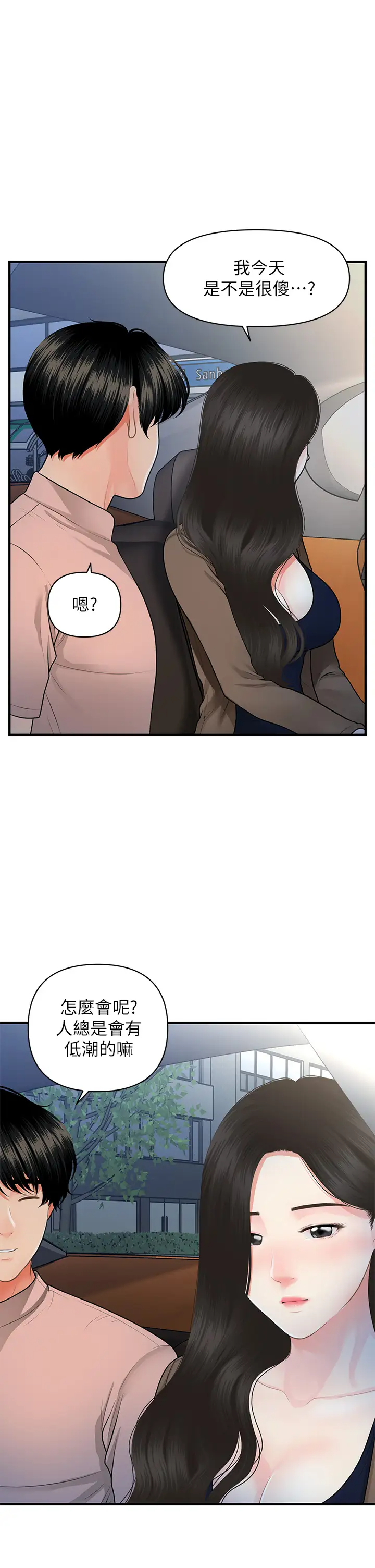 [韩国漫画] 医美奇鸡 剧情,#[42P]-21