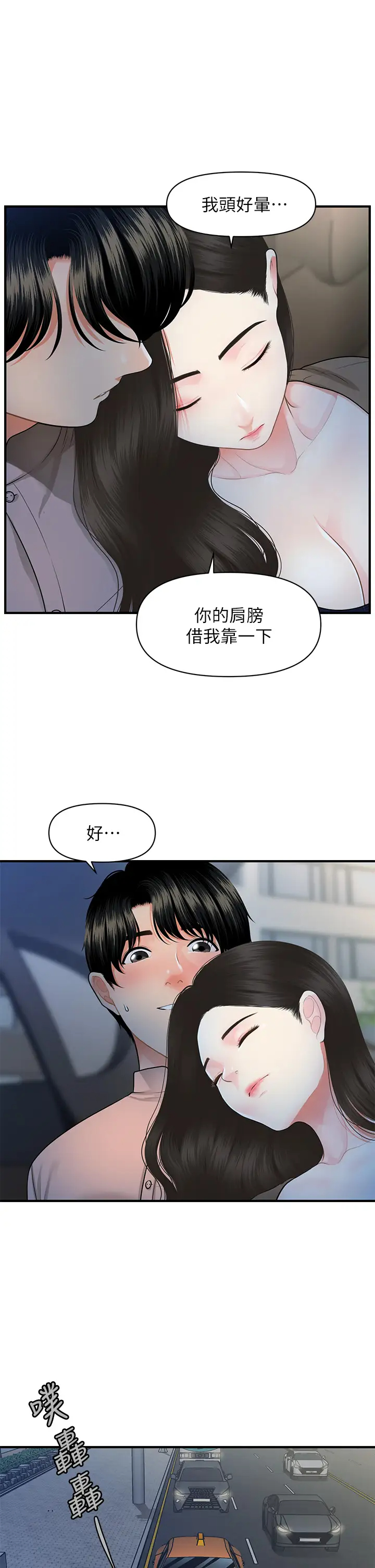 [韩国漫画] 医美奇鸡 剧情,#[42P]-25