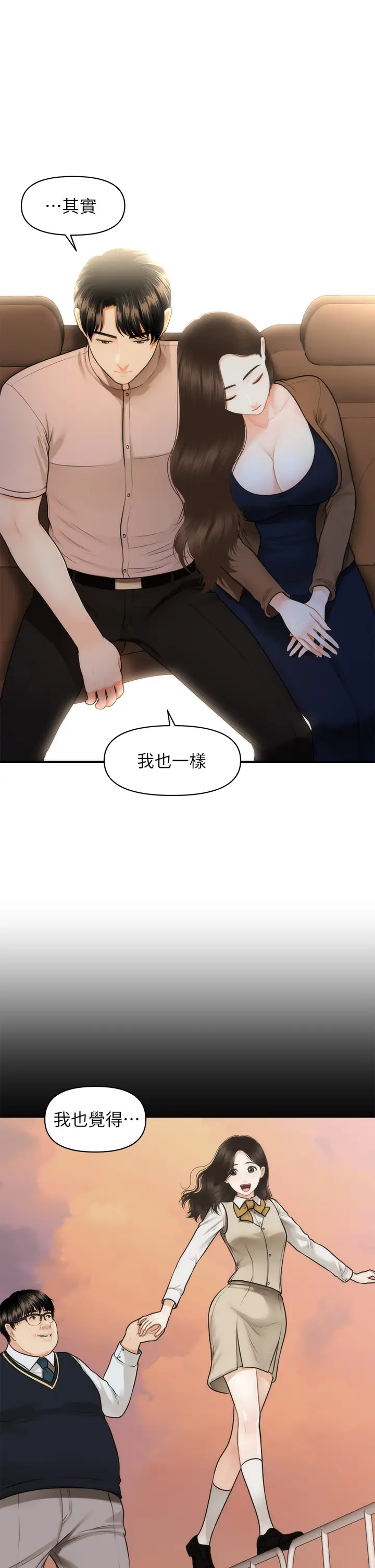 [韩国漫画] 医美奇鸡 剧情,#[42P]-27