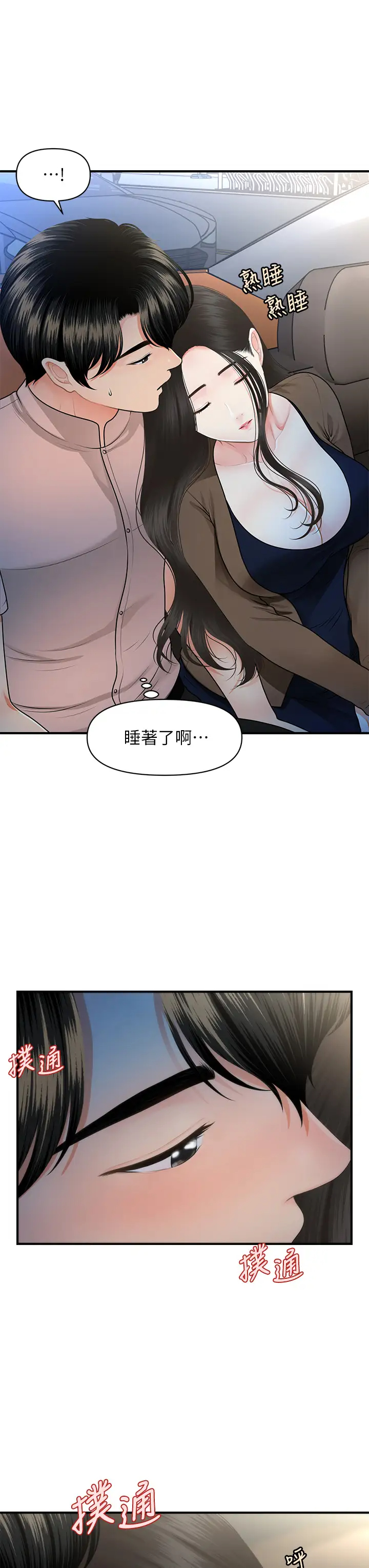 [韩国漫画] 医美奇鸡 剧情,#[42P]-29