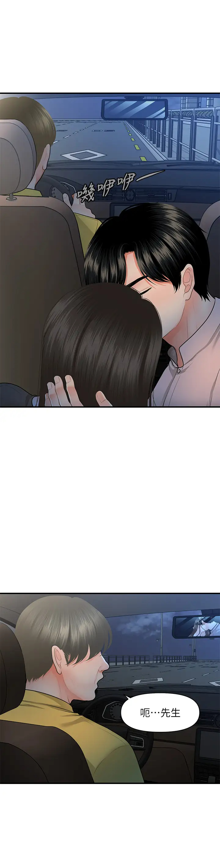 [韩国漫画] 医美奇鸡 剧情,#[42P]-37