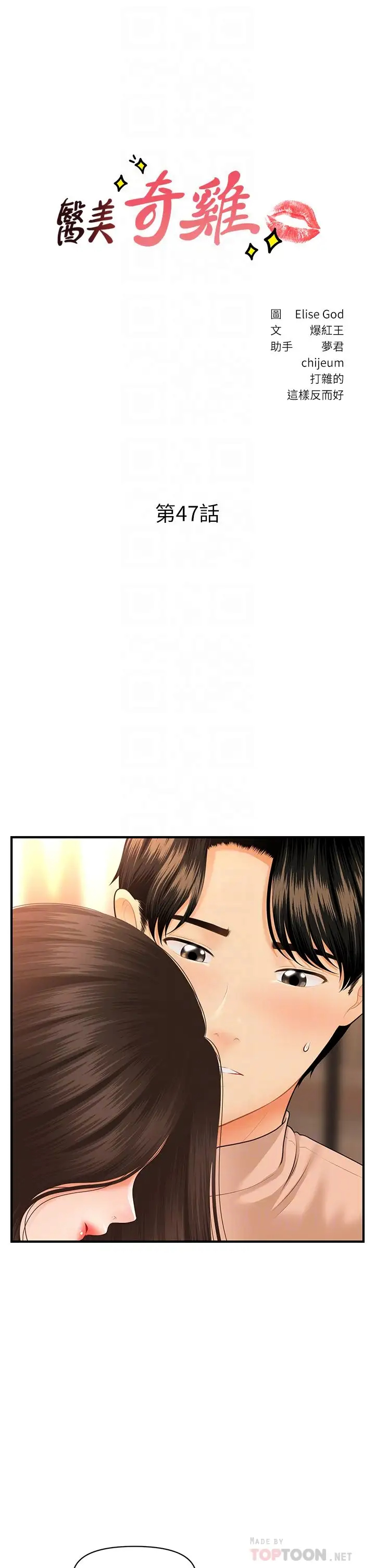 [韩国漫画] 医美奇鸡 剧情,#[42P]-4