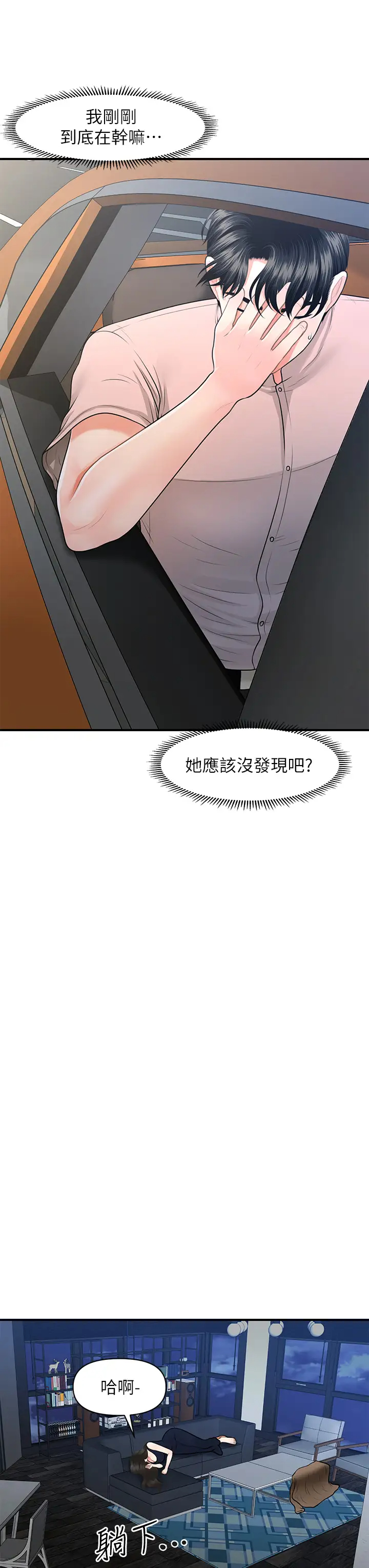 [韩国漫画] 医美奇鸡 剧情,#[42P]-40