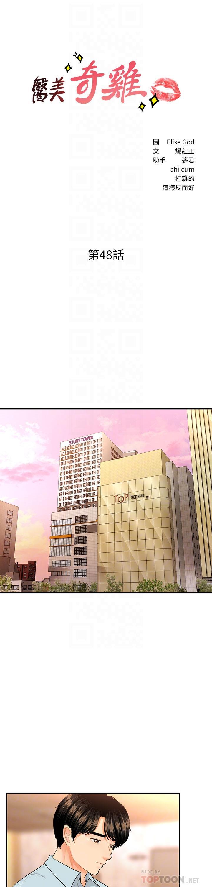 [韩国漫画] 医美奇鸡 剧情,#[43P]-4