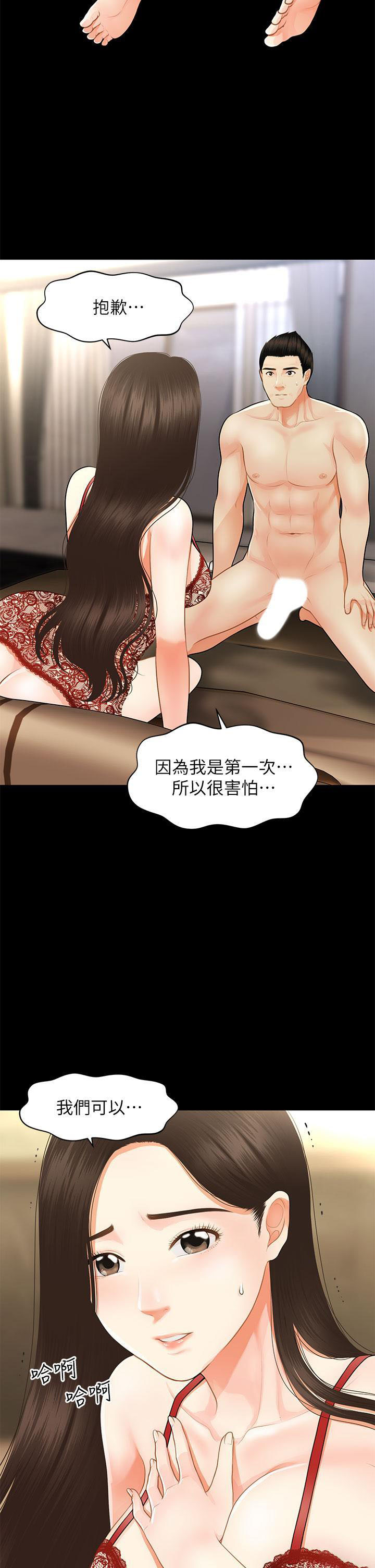 [韩国漫画] 医美奇鸡 剧情,#[43P]-42