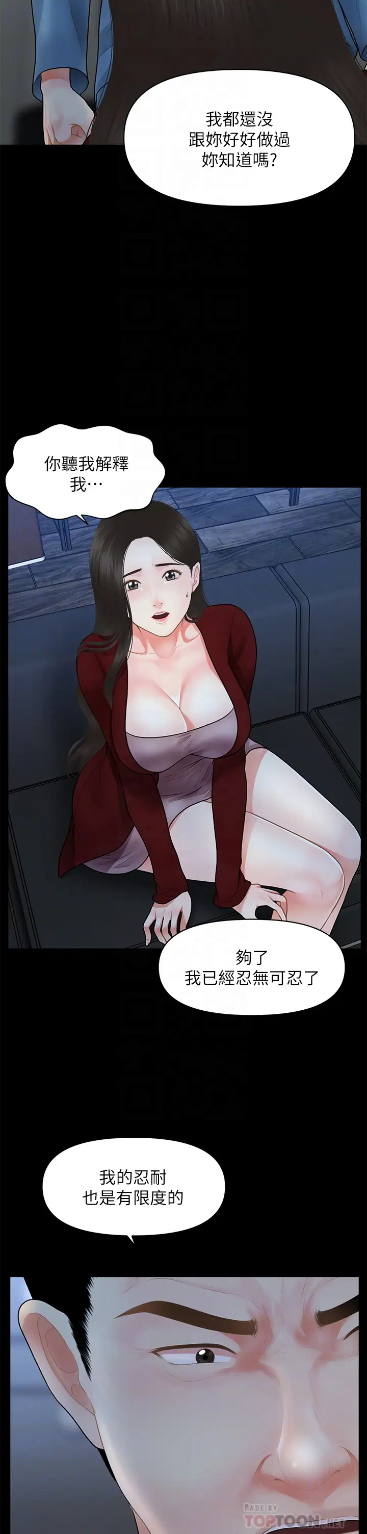 [韩国漫画] 医美奇鸡 剧情,#[43P]-16