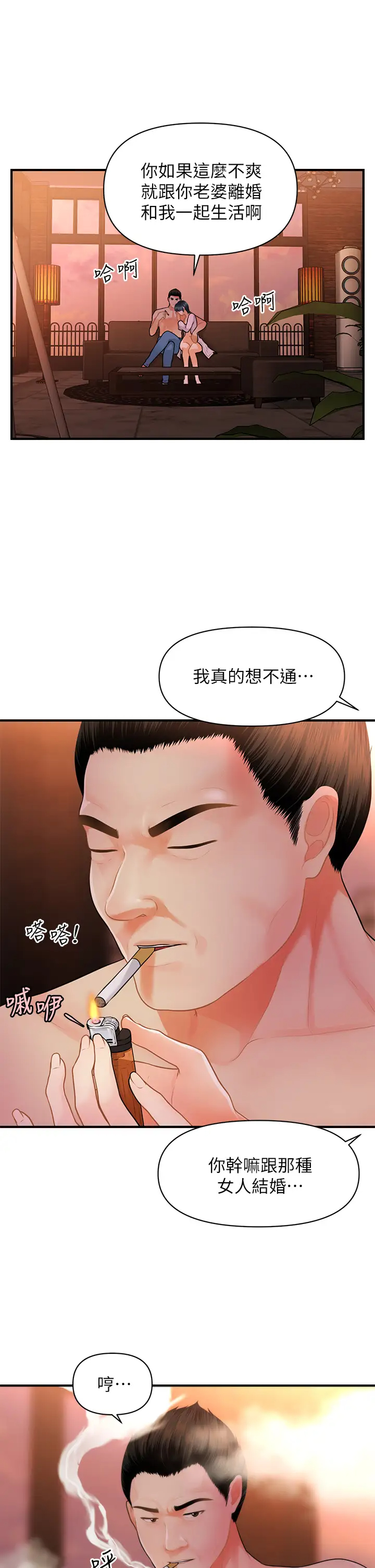 [韩国漫画] 医美奇鸡 剧情,#[43P]-33