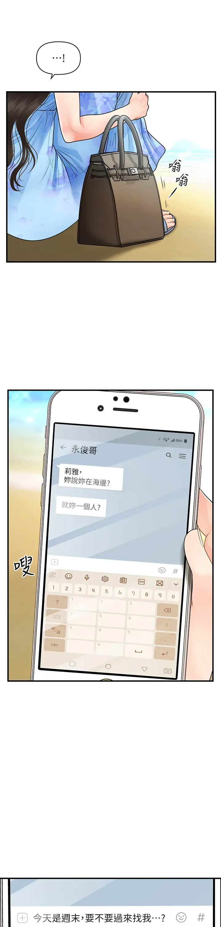 [韩国漫画] 医美奇鸡 剧情,#[43P]-39