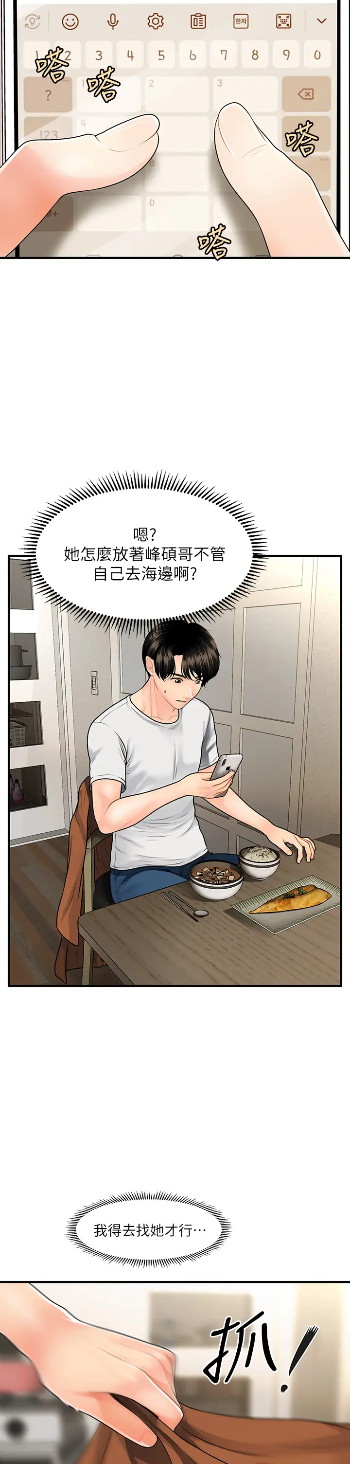 [韩国漫画] 医美奇鸡 剧情,#[43P]-40