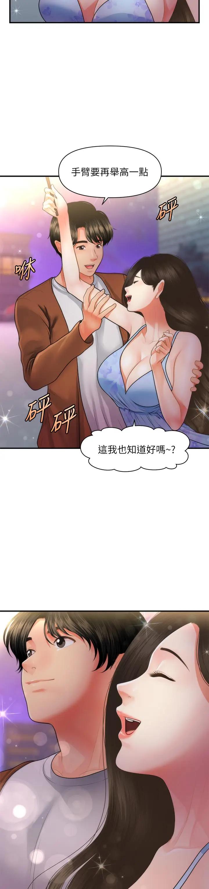 [韩国漫画] 医美奇鸡 剧情,#[37P]-11