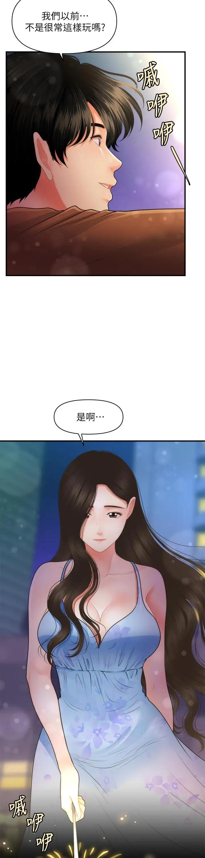 [韩国漫画] 医美奇鸡 剧情,#[37P]-15