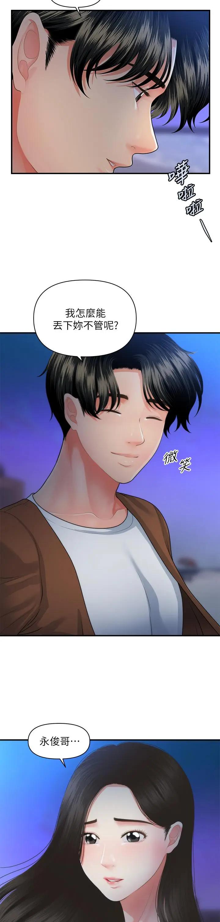 [韩国漫画] 医美奇鸡 剧情,#[37P]-21