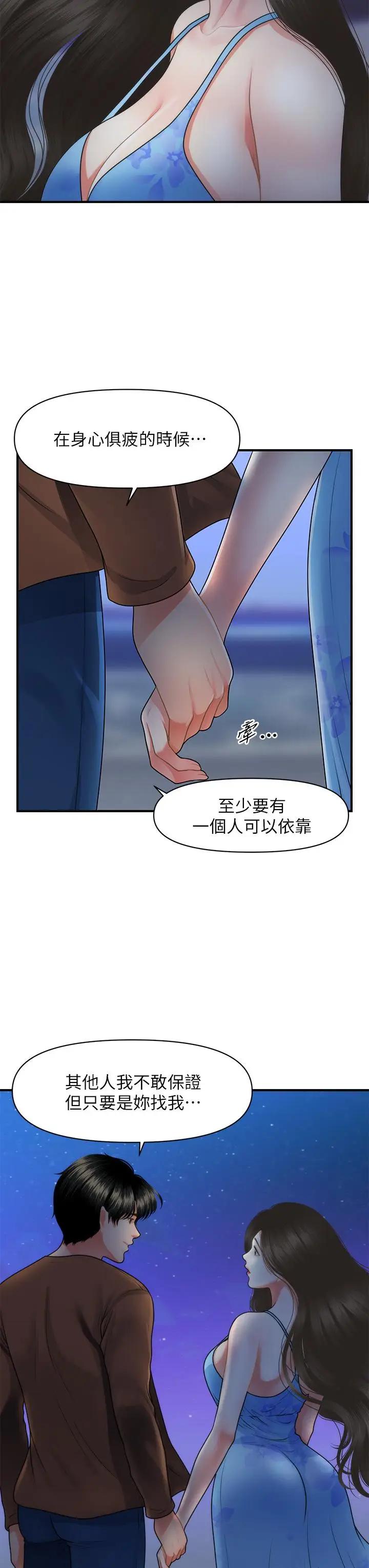 [韩国漫画] 医美奇鸡 剧情,#[37P]-22