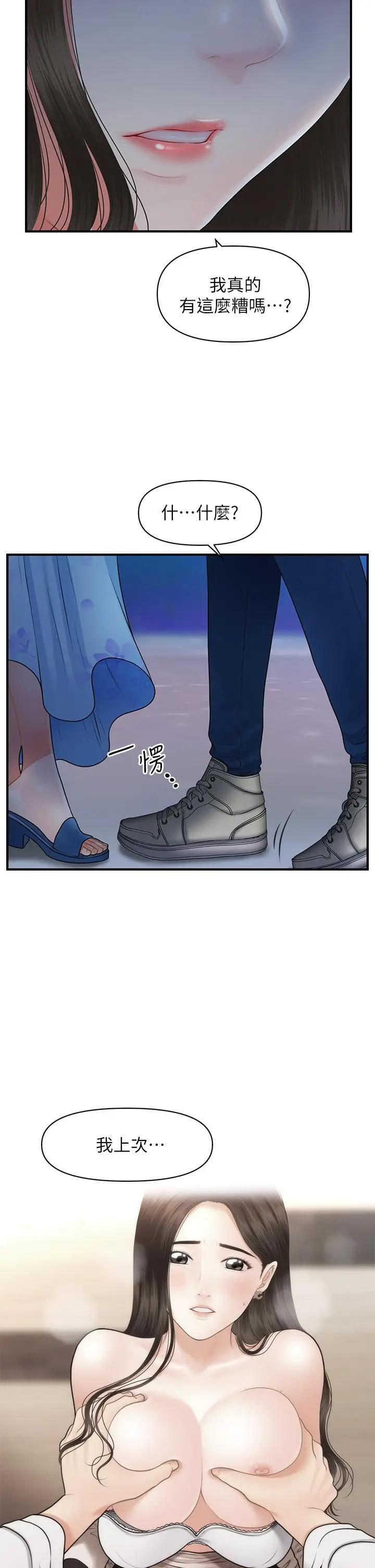 [韩国漫画] 医美奇鸡 剧情,#[37P]-29