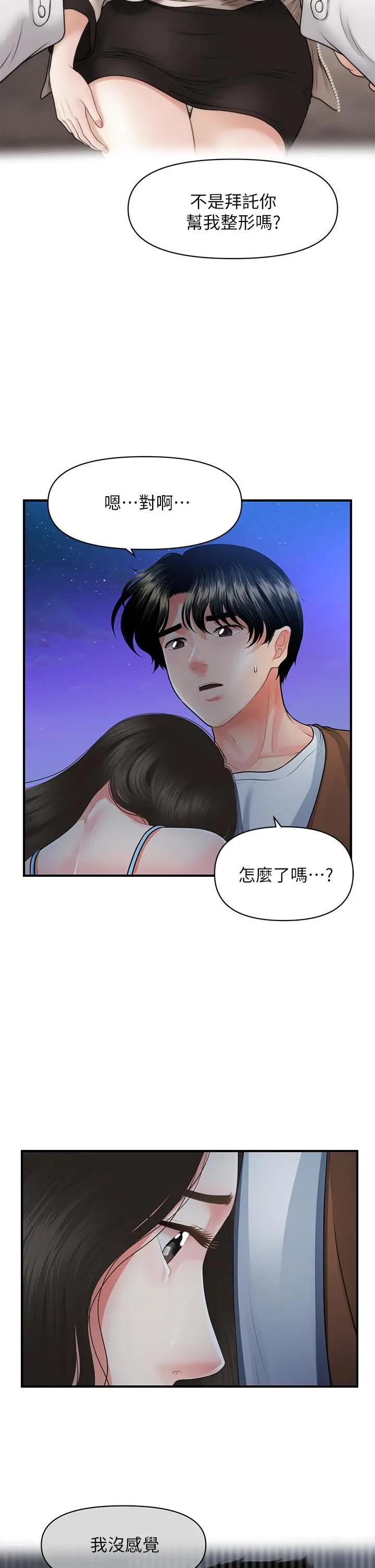 [韩国漫画] 医美奇鸡 剧情,#[37P]-30