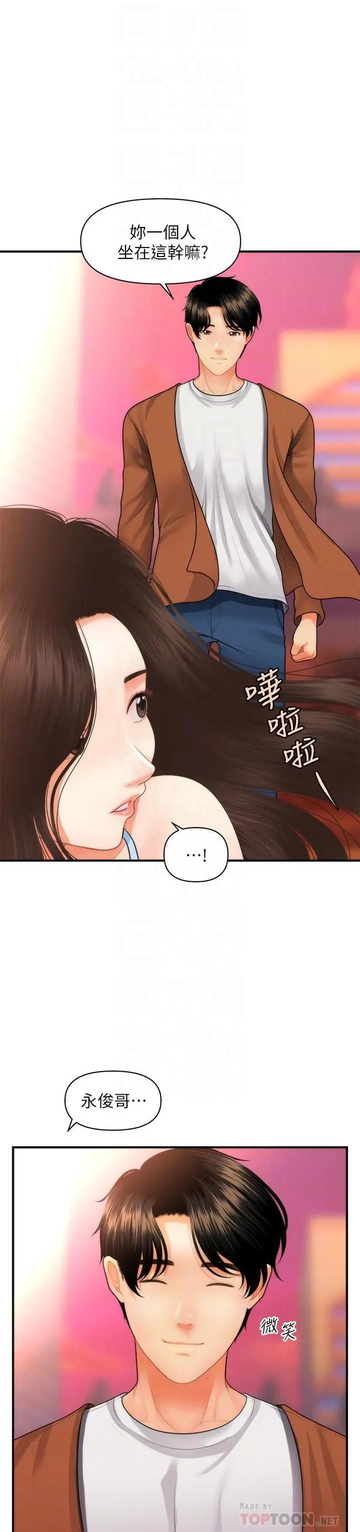 [韩国漫画] 医美奇鸡 剧情,#[37P]-6