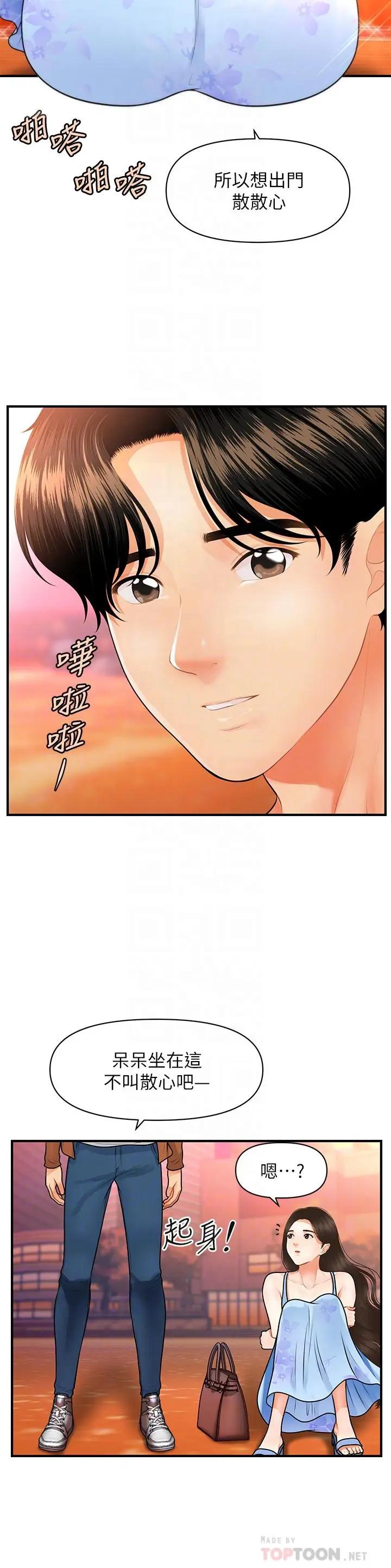 [韩国漫画] 医美奇鸡 剧情,#[37P]-8