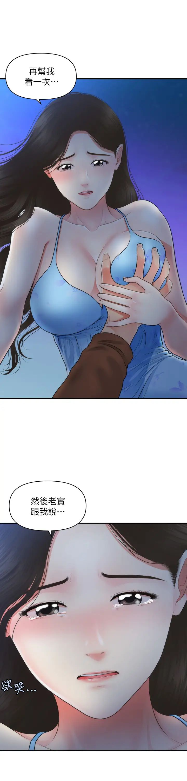 [韩国漫画] 医美奇鸡 剧情,#[39P]-1