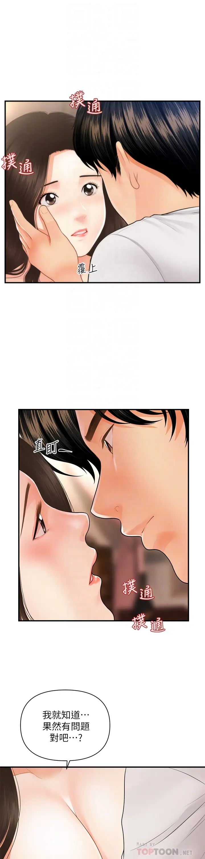 [韩国漫画] 医美奇鸡 剧情,#[39P]-10