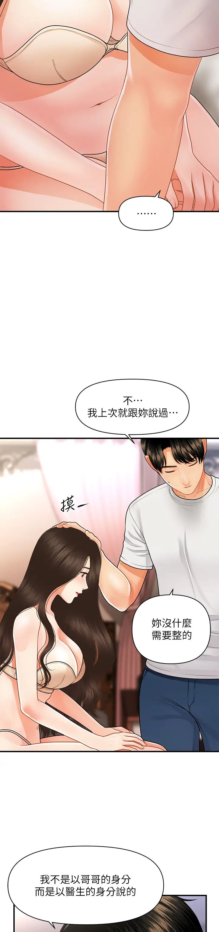 [韩国漫画] 医美奇鸡 剧情,#[39P]-11