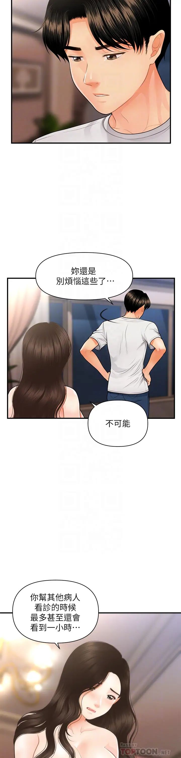 [韩国漫画] 医美奇鸡 剧情,#[39P]-12