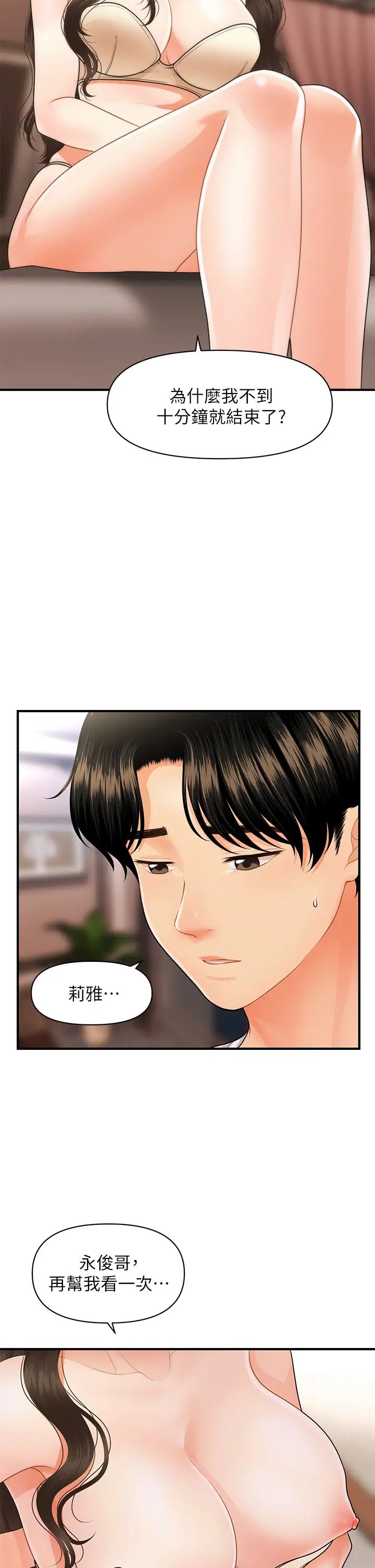 [韩国漫画] 医美奇鸡 剧情,#[39P]-13